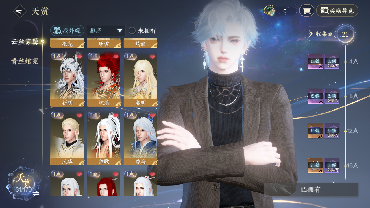 NSHWO41385逆水寒手游账号详情图10