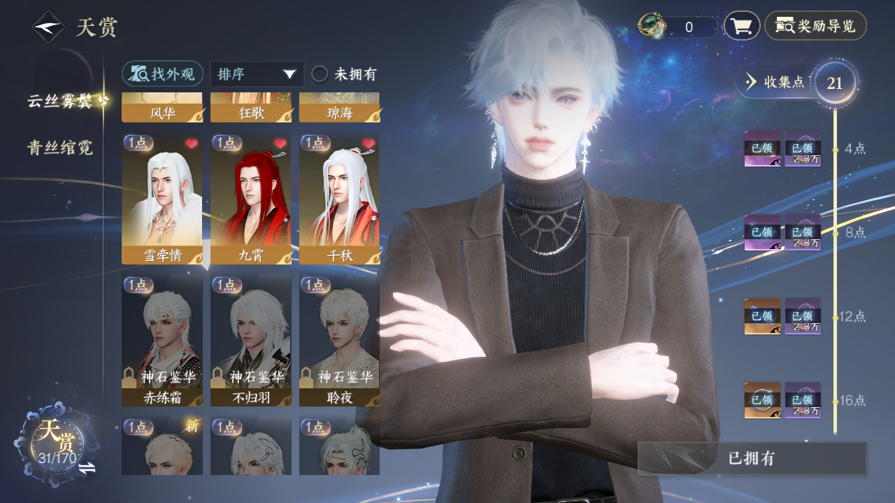 NSHWO41385逆水寒手游账号详情图11