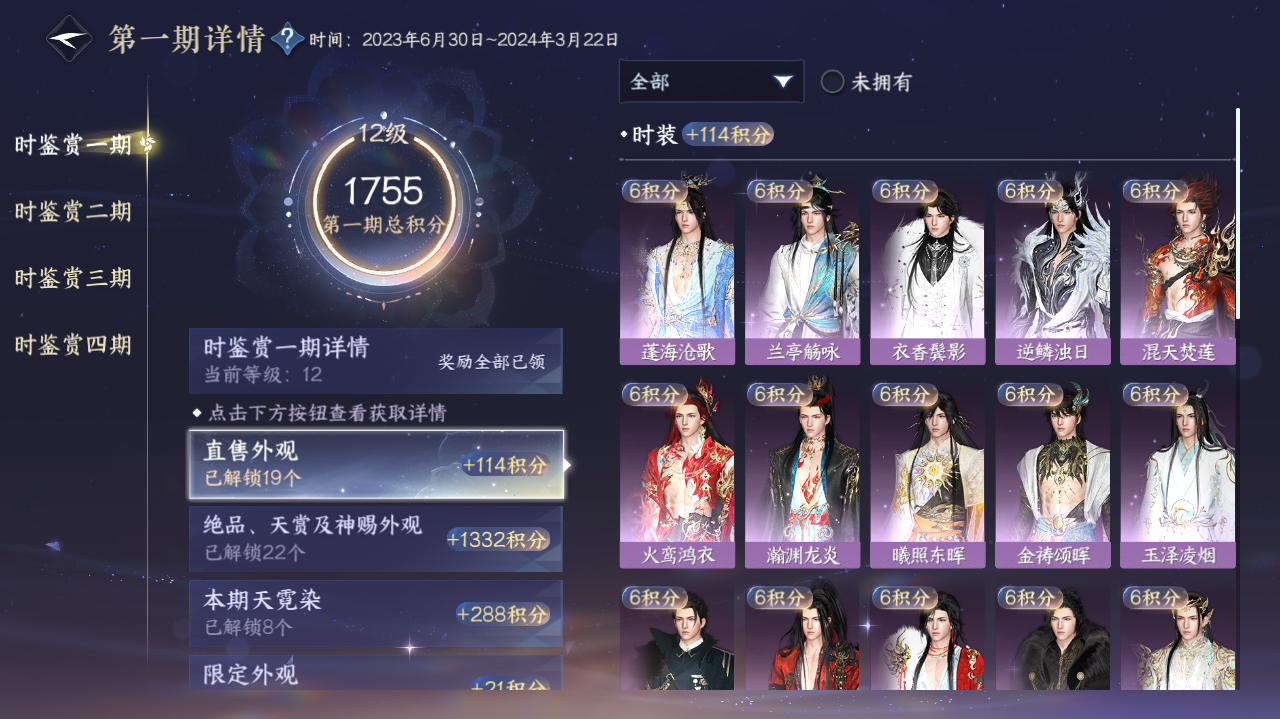 NSHWO41385逆水寒手游账号详情图12