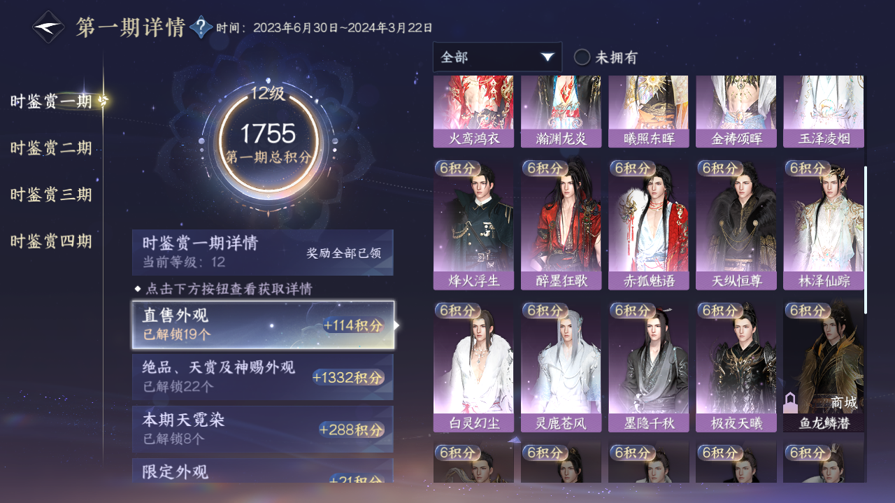 NSHWO41385逆水寒手游账号详情图13