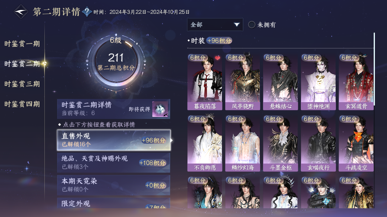 NSHWO41385逆水寒手游账号详情图14