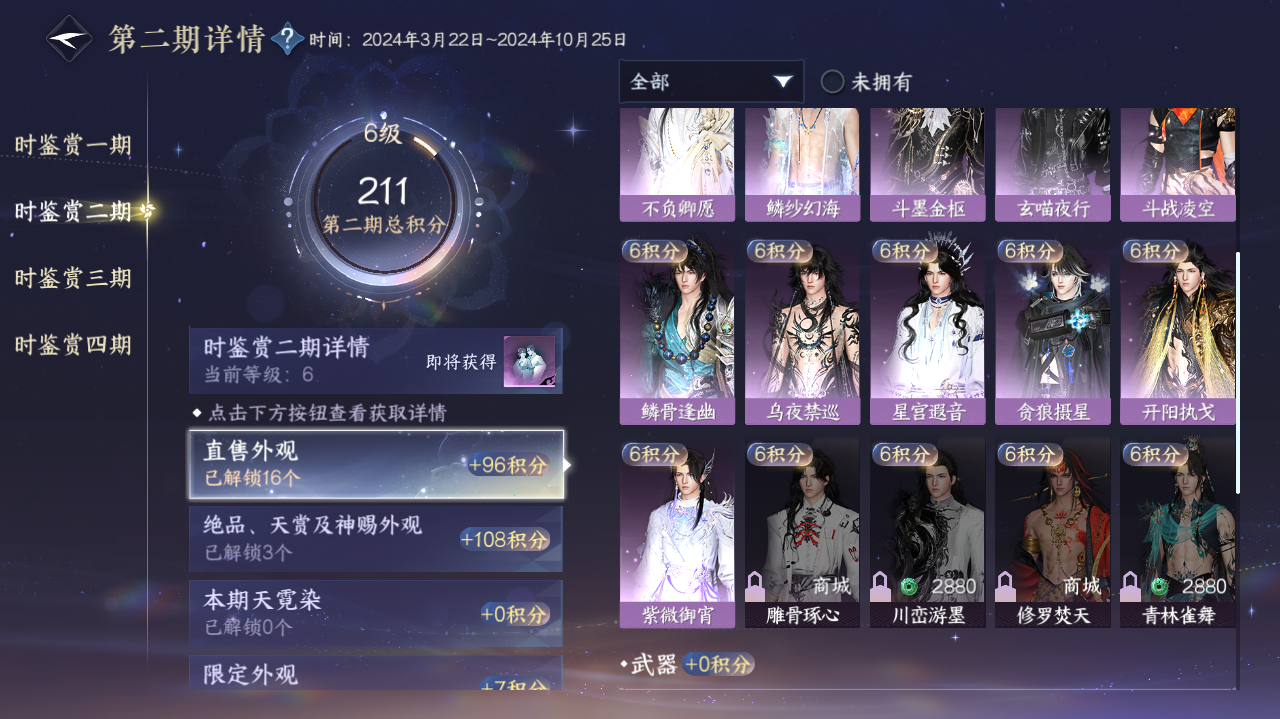 NSHWO41385逆水寒手游账号详情图15