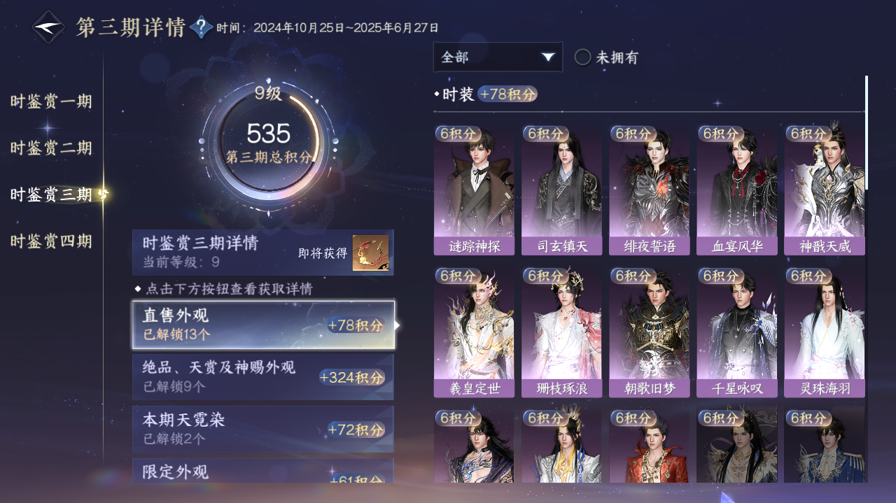 NSHWO41385逆水寒手游账号详情图16