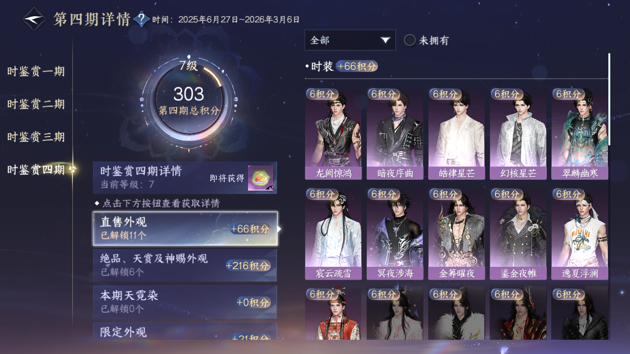 NSHWO41385逆水寒手游账号详情图17