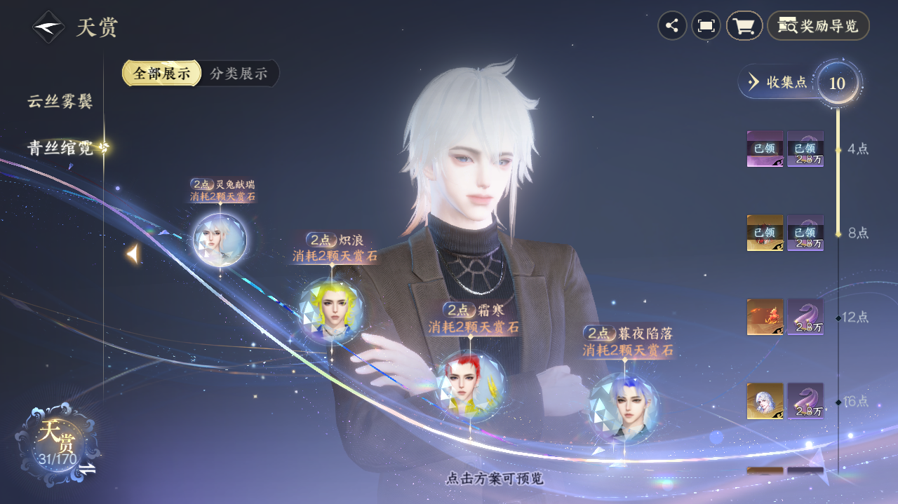 NSHWO41385逆水寒手游账号详情图18