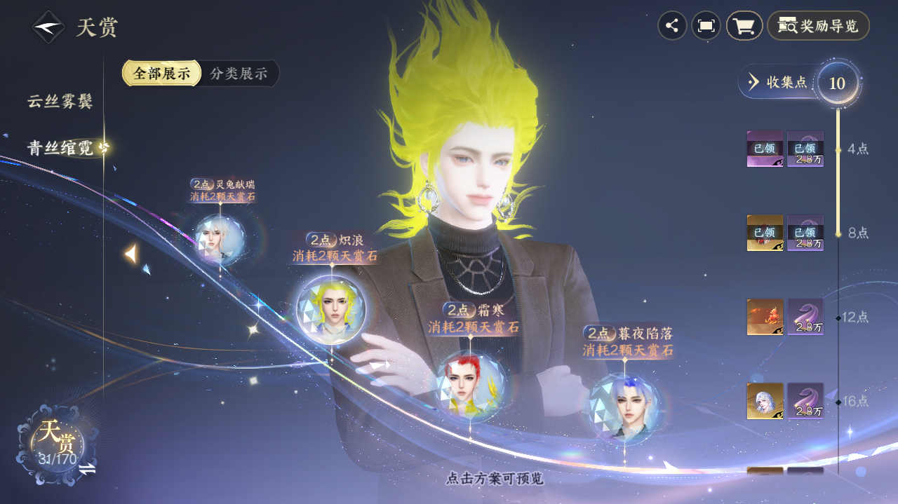 NSHWO41385逆水寒手游账号详情图19