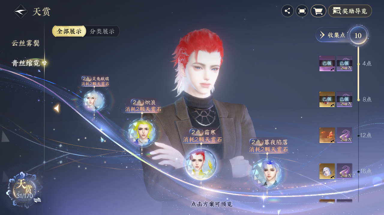 NSHWO41385逆水寒手游账号详情图20