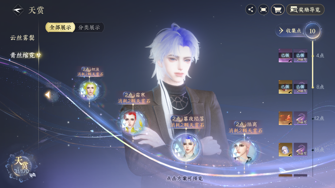 NSHWO41385逆水寒手游账号详情图21