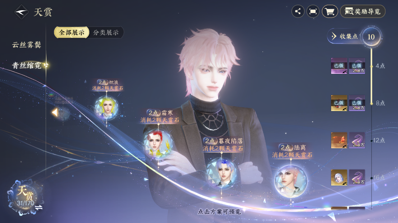 NSHWO41385逆水寒手游账号详情图22