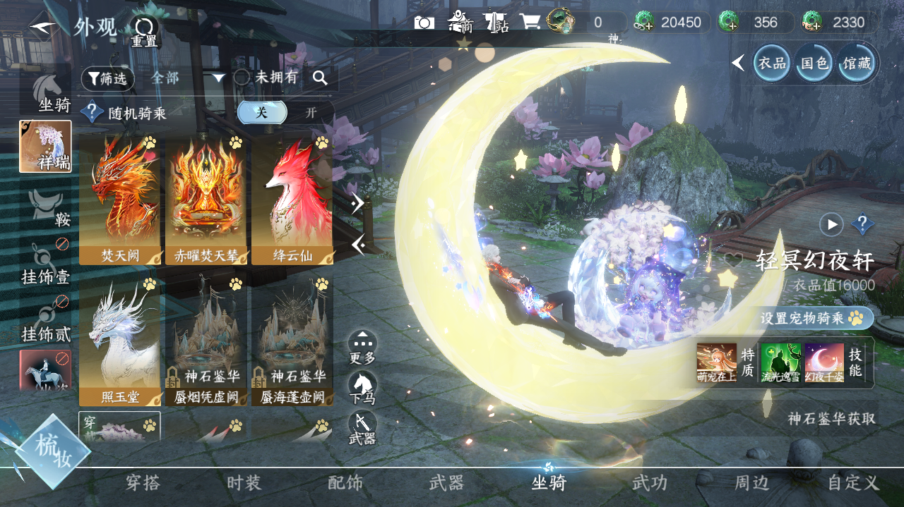 NSHWO41385逆水寒手游账号详情图31