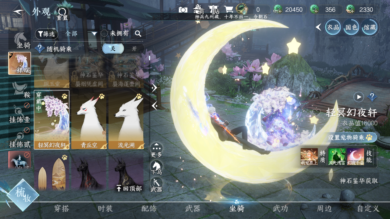 NSHWO41385逆水寒手游账号详情图32