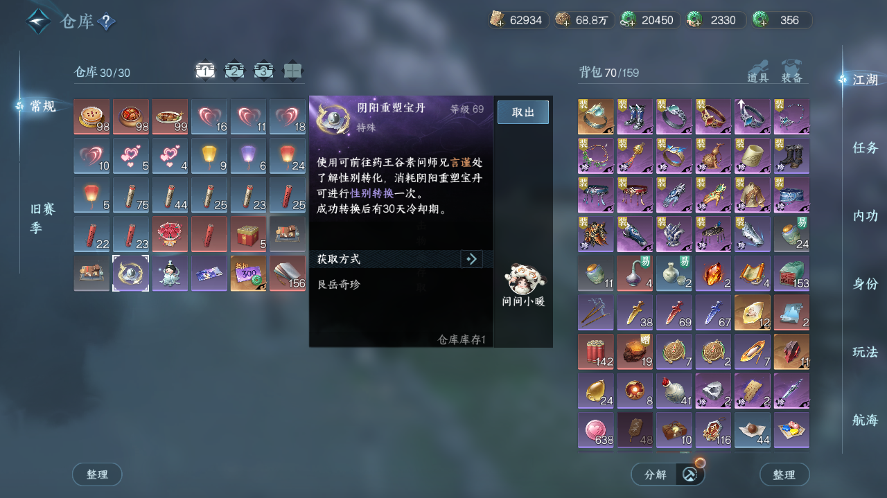 NSHWO41385逆水寒手游账号详情图35