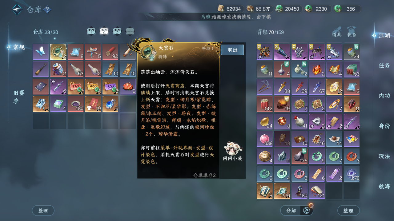 NSHWO41385逆水寒手游账号详情图36