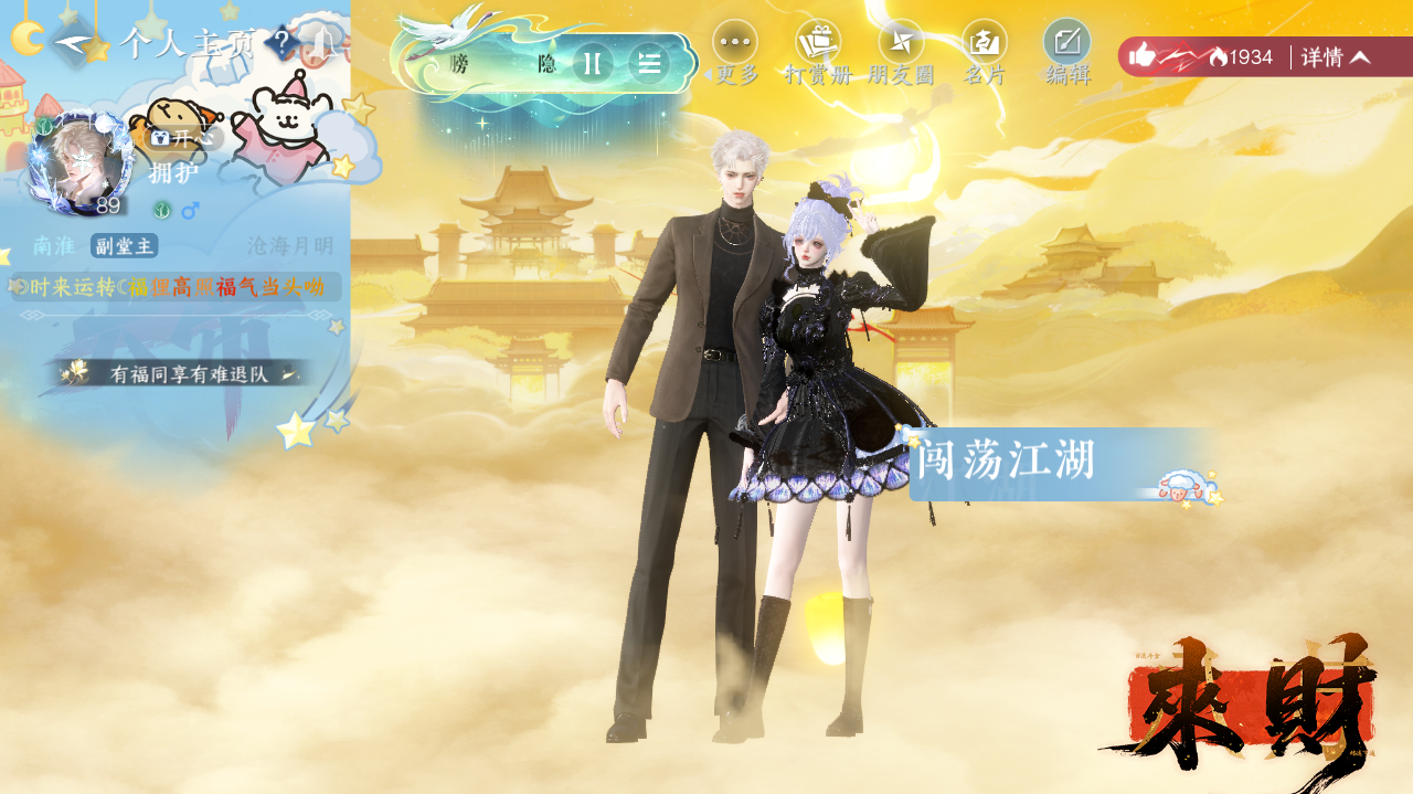 NSHWO41385逆水寒手游账号详情图38