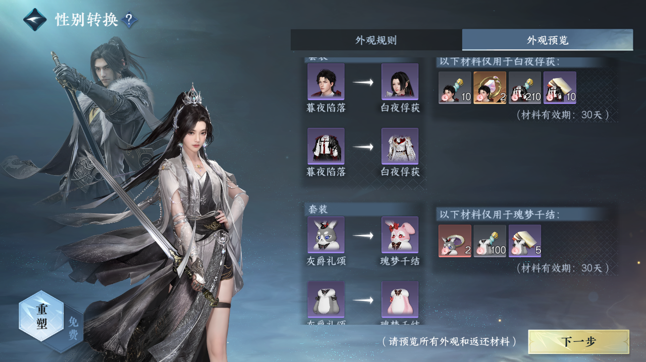 NSHWO41385逆水寒手游账号详情图41