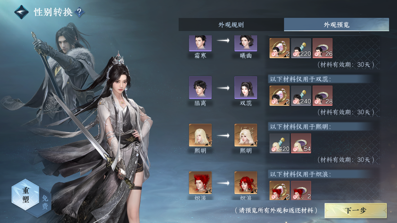 NSHWO41385逆水寒手游账号详情图42