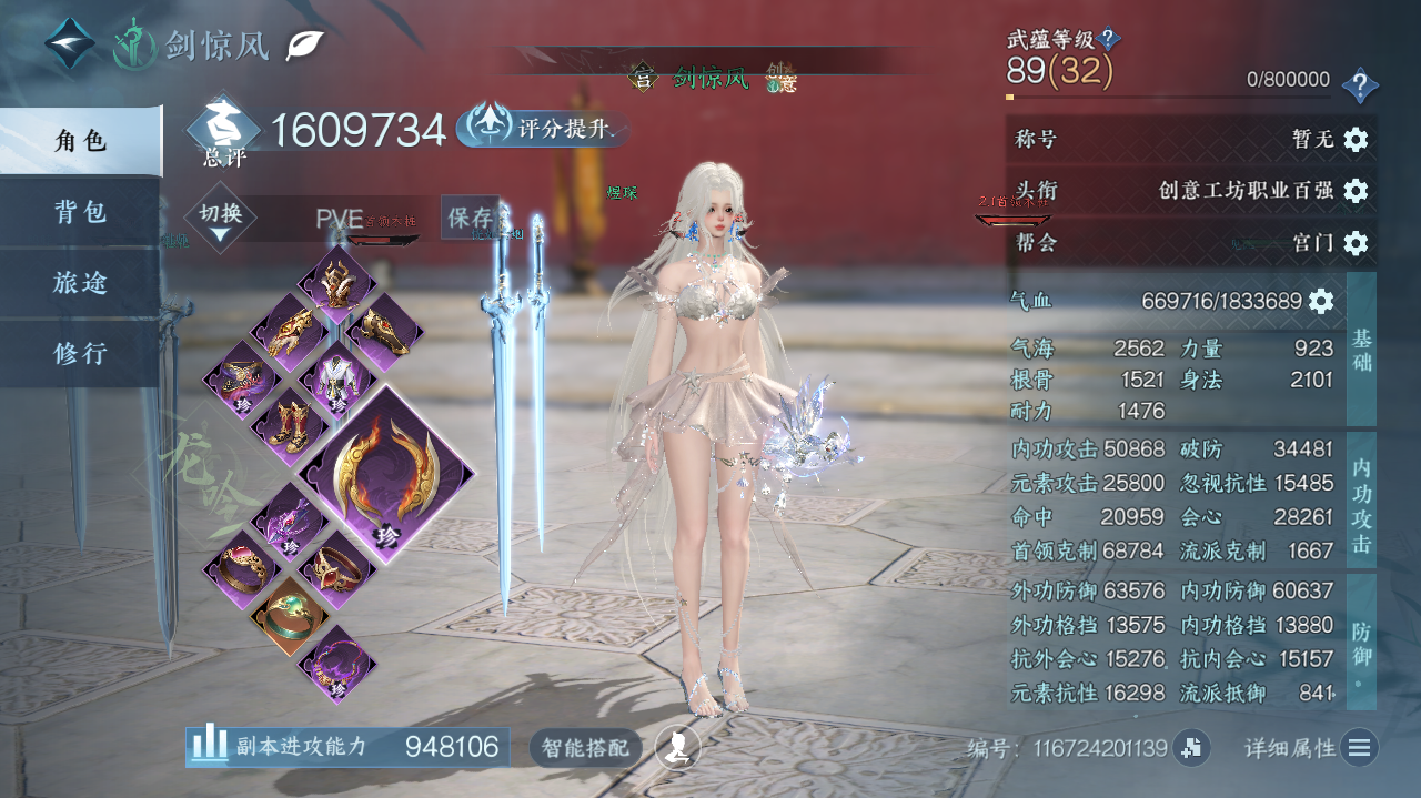 NSHWO41386逆水寒手游账号详情图3