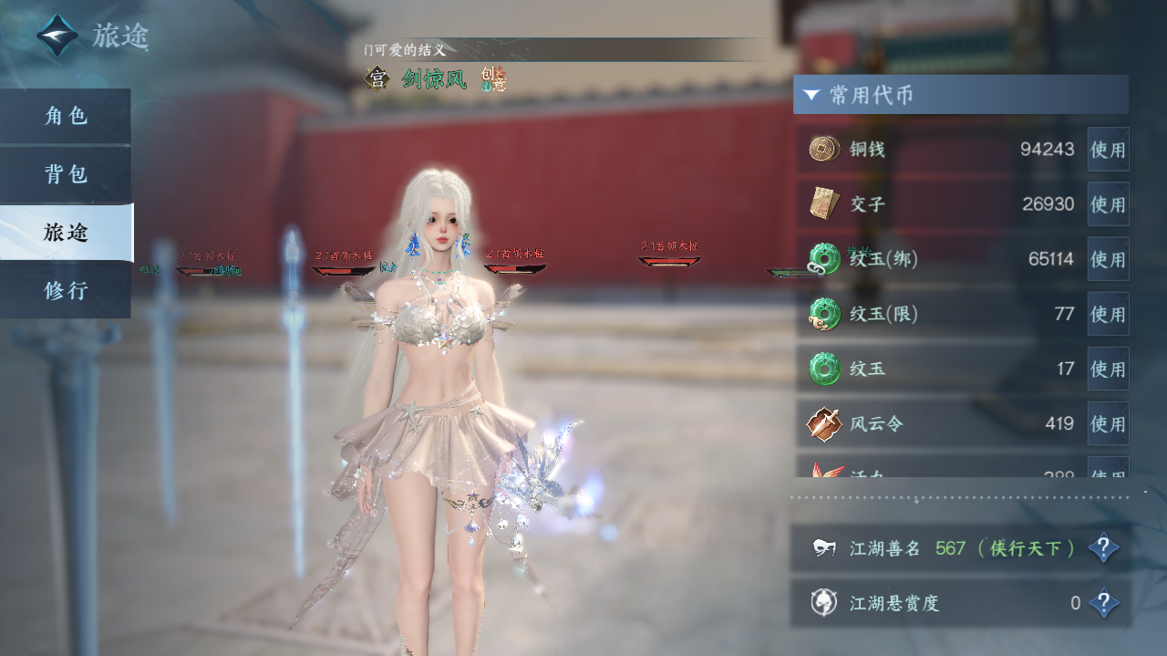 NSHWO41386逆水寒手游账号详情图4