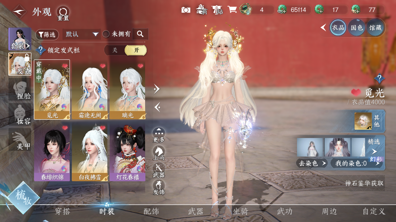 NSHWO41386逆水寒手游账号详情图10