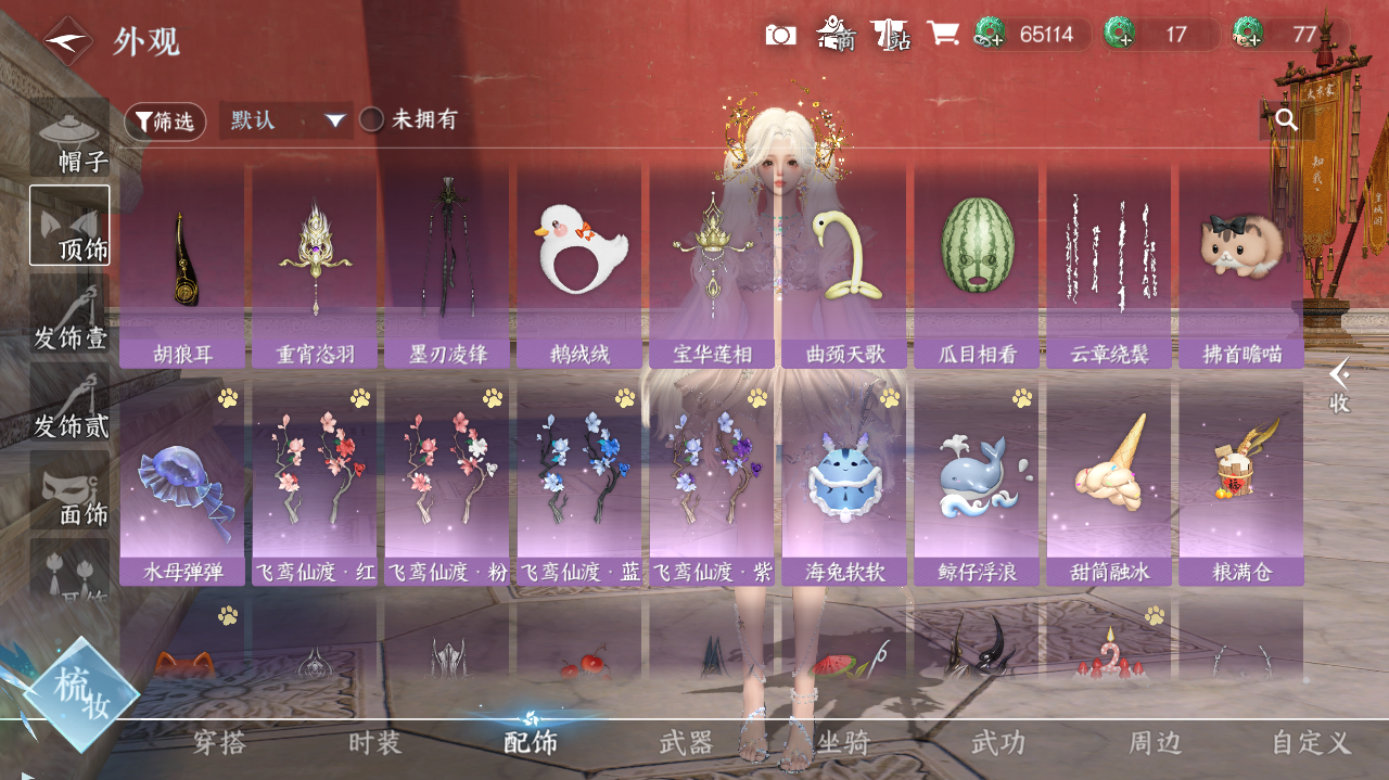 NSHWO41386逆水寒手游账号详情图11