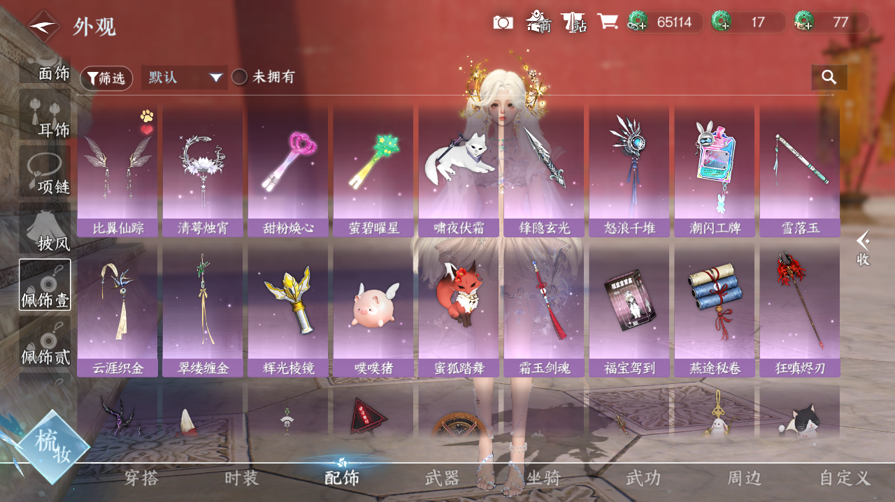 NSHWO41386逆水寒手游账号详情图12