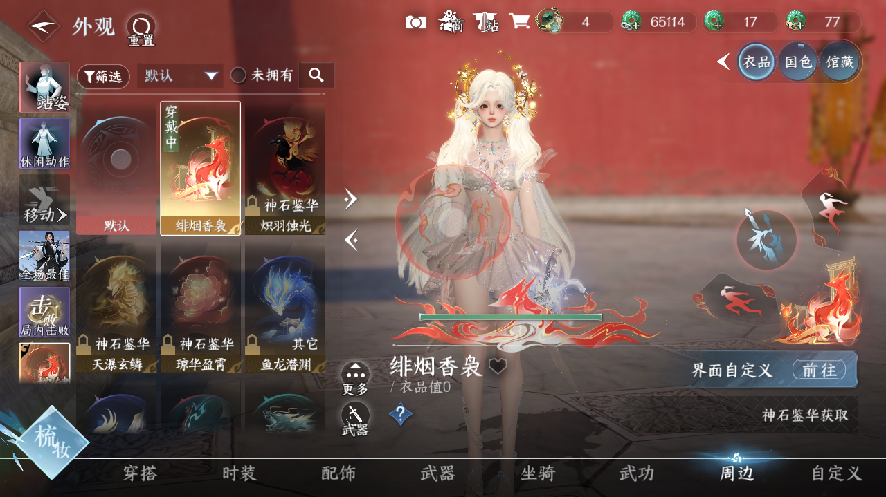 NSHWO41386逆水寒手游账号详情图14