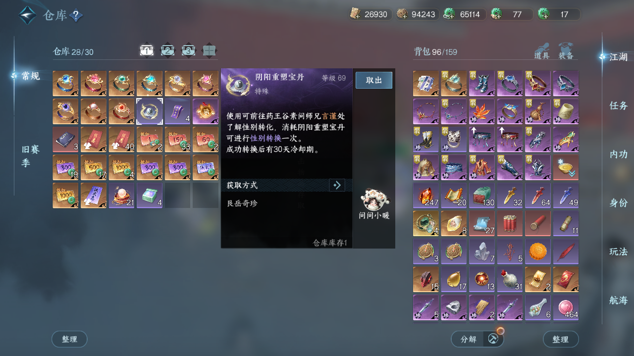 NSHWO41386逆水寒手游账号详情图18