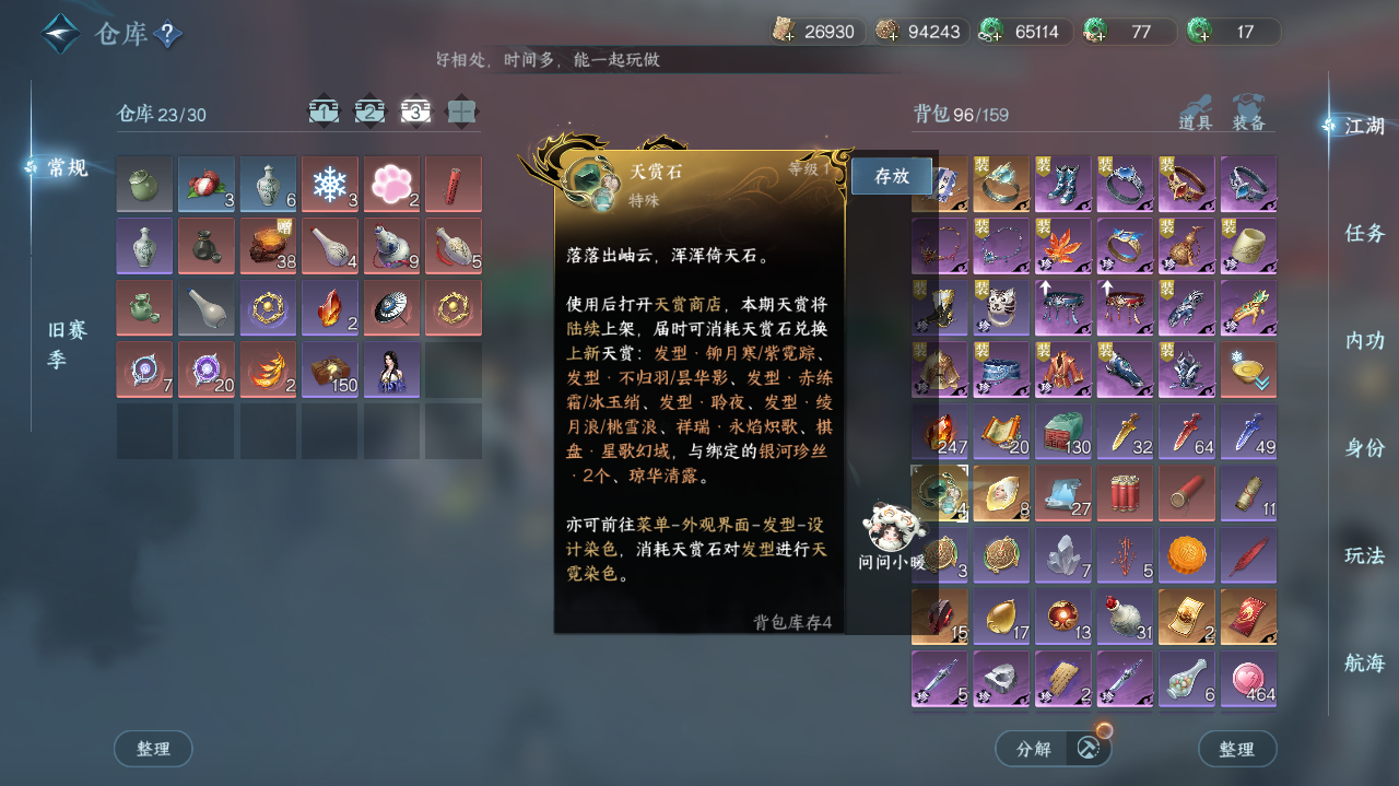 NSHWO41386逆水寒手游账号详情图20