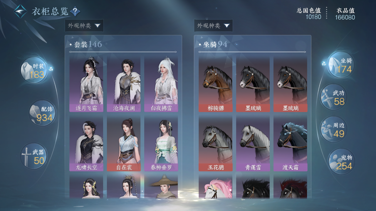 NSHWO41386逆水寒手游账号详情图23