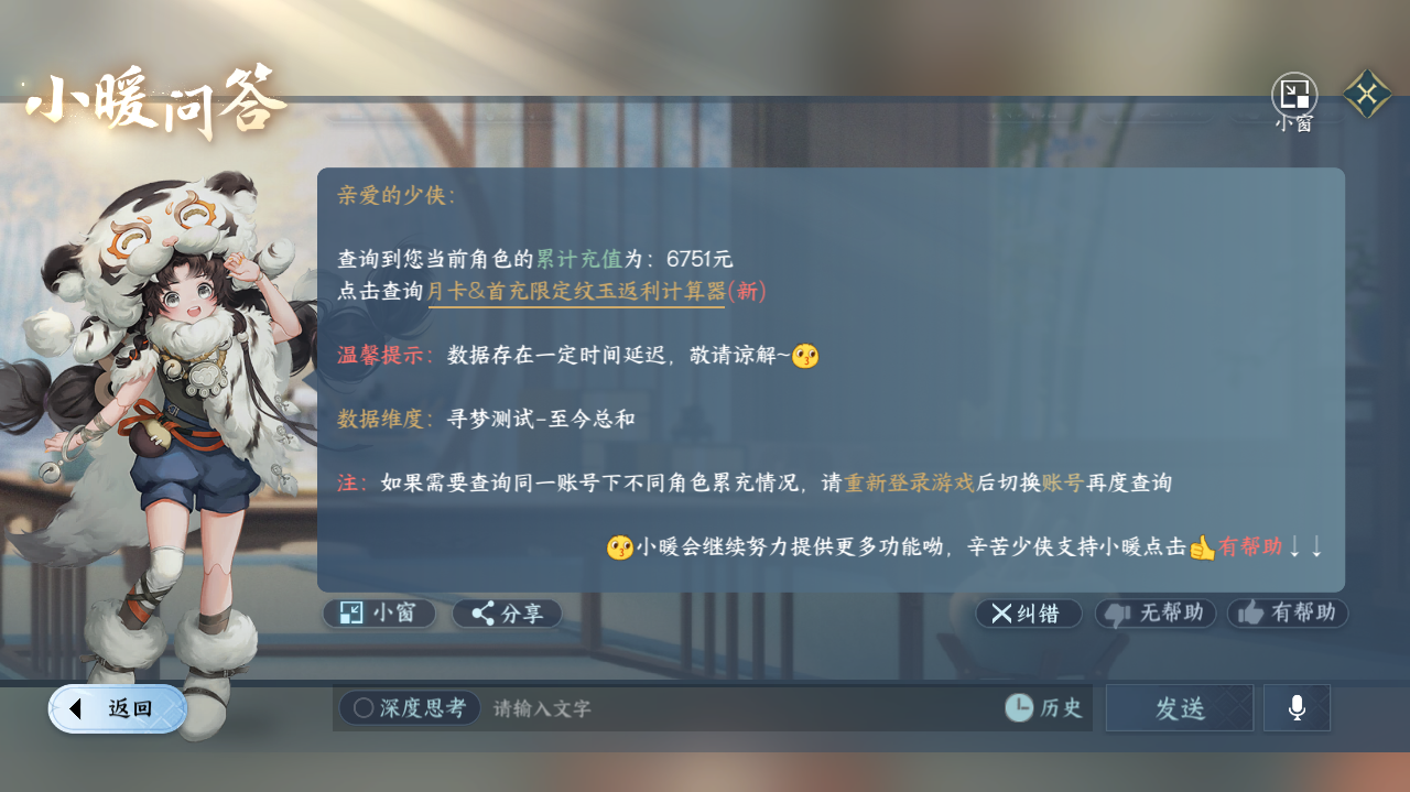 NSHWO41386逆水寒手游账号详情图26