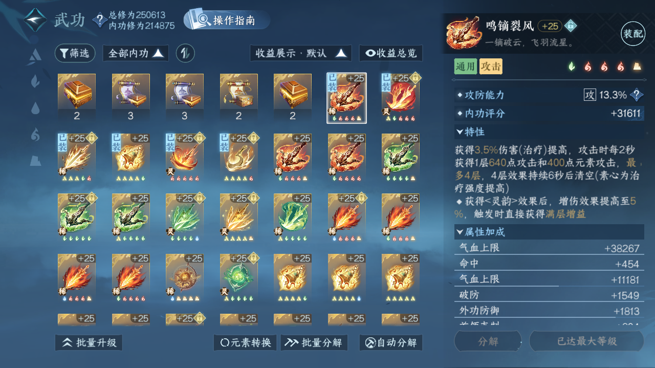 NSHWO41538逆水寒手游账号详情图6