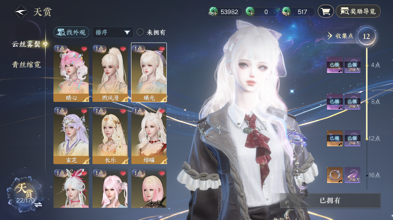 NSHWO41538逆水寒手游账号详情图8