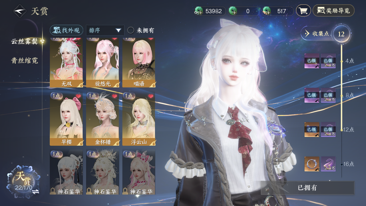 NSHWO41538逆水寒手游账号详情图9