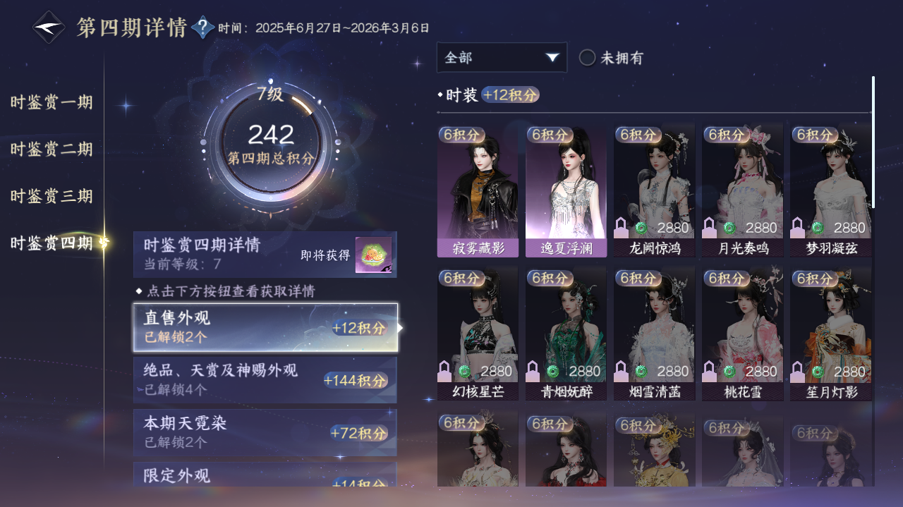 NSHWO41538逆水寒手游账号详情图13