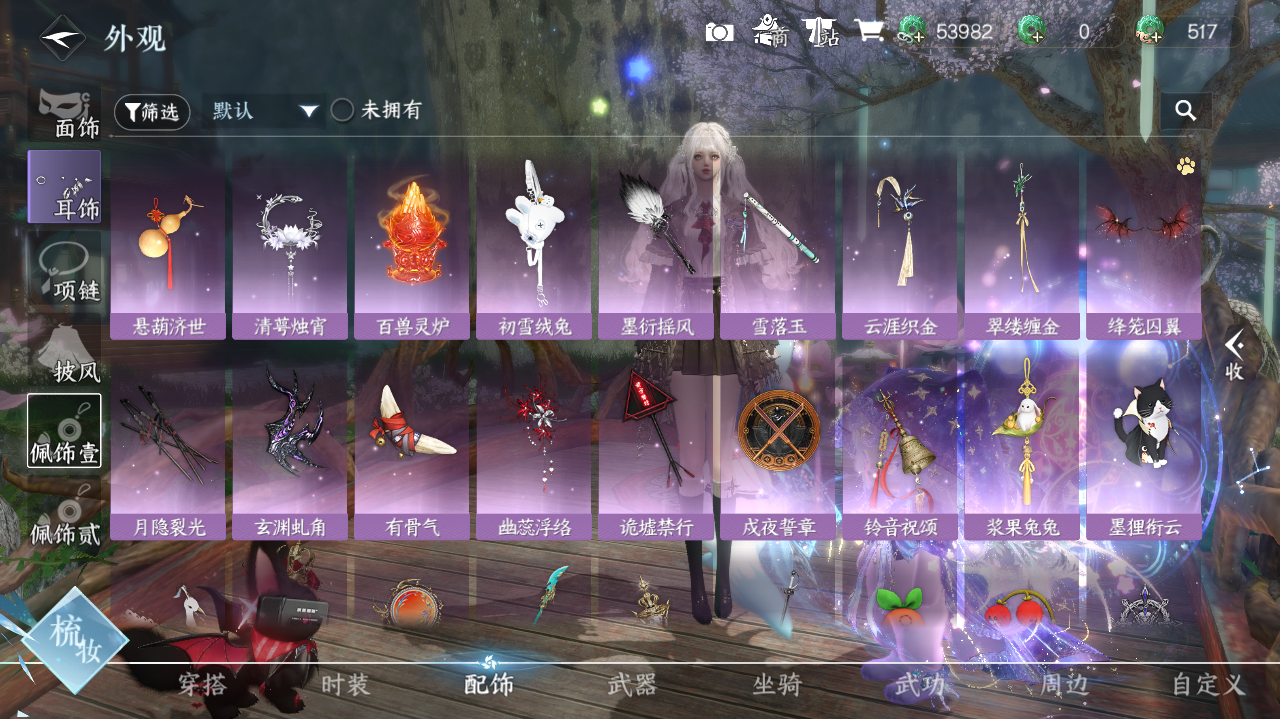 NSHWO41538逆水寒手游账号详情图15