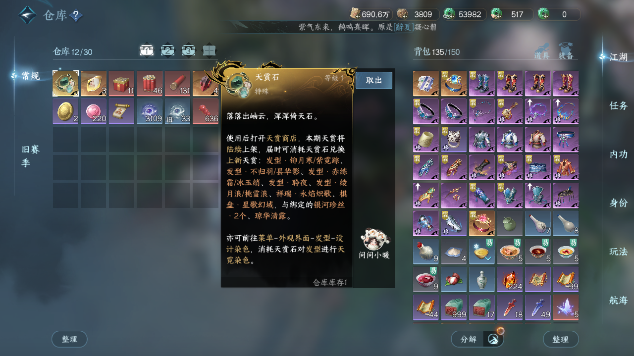 NSHWO41538逆水寒手游账号详情图19