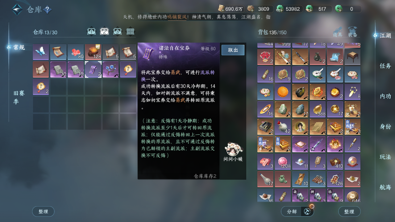 NSHWO41538逆水寒手游账号详情图20