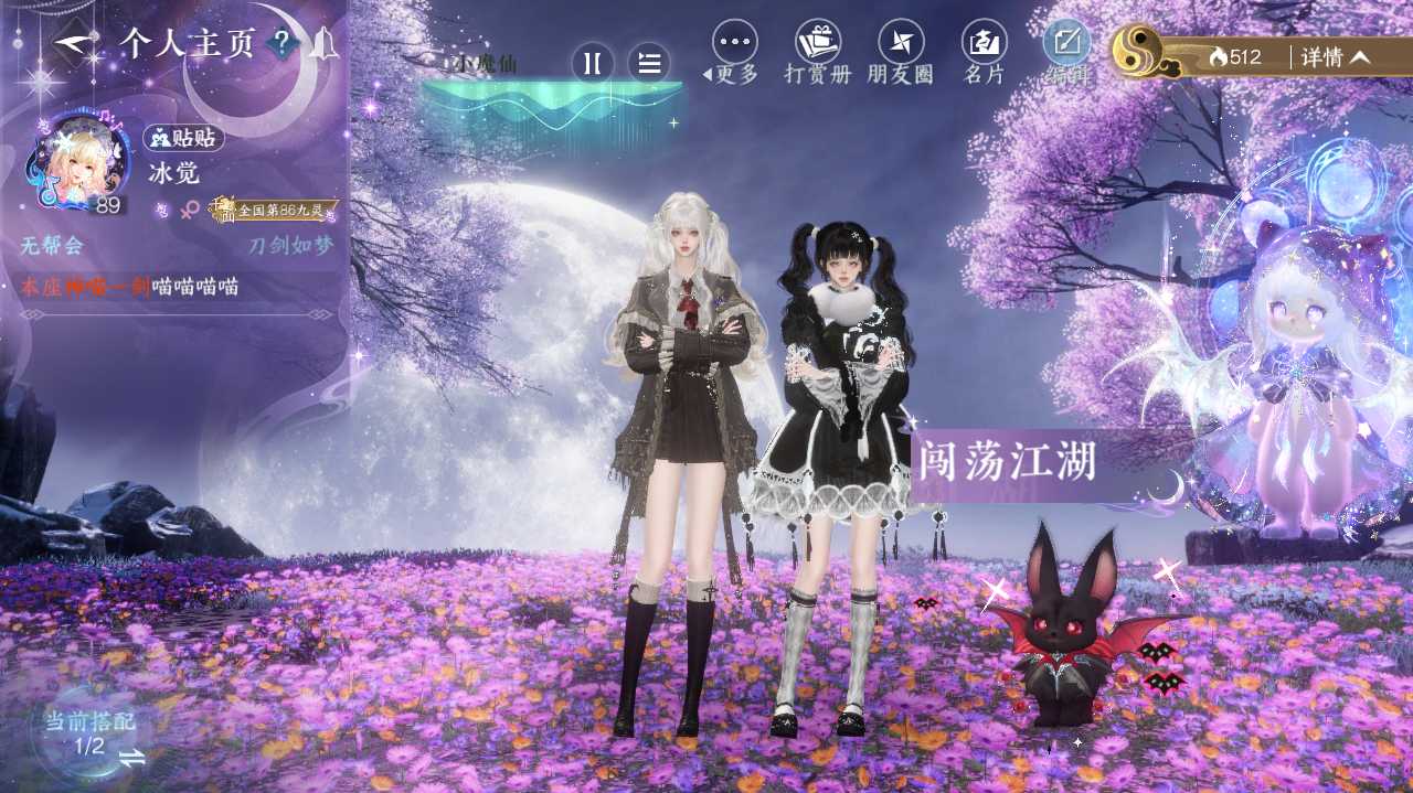 NSHWO41538逆水寒手游账号详情图24