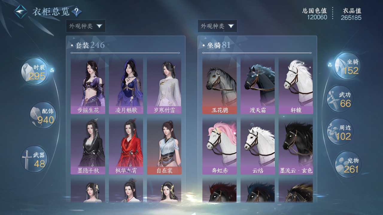 NSHWO41538逆水寒手游账号详情图25