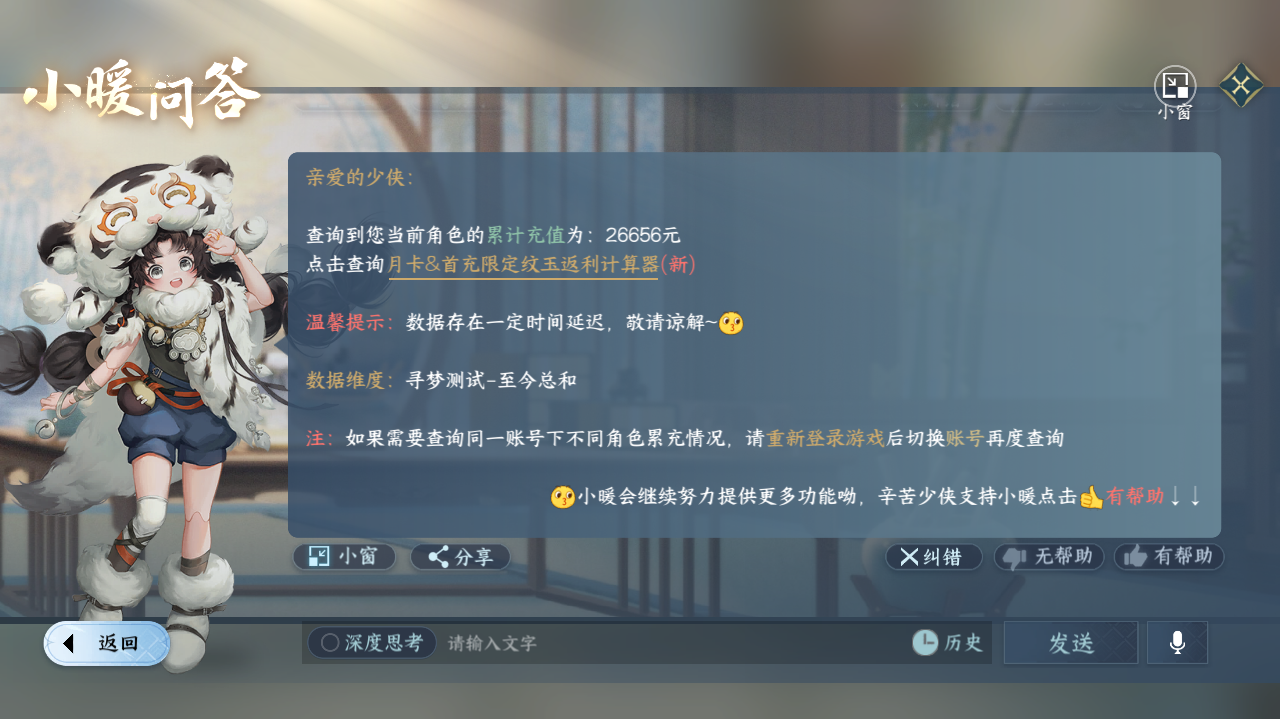 NSHWO41538逆水寒手游账号详情图28