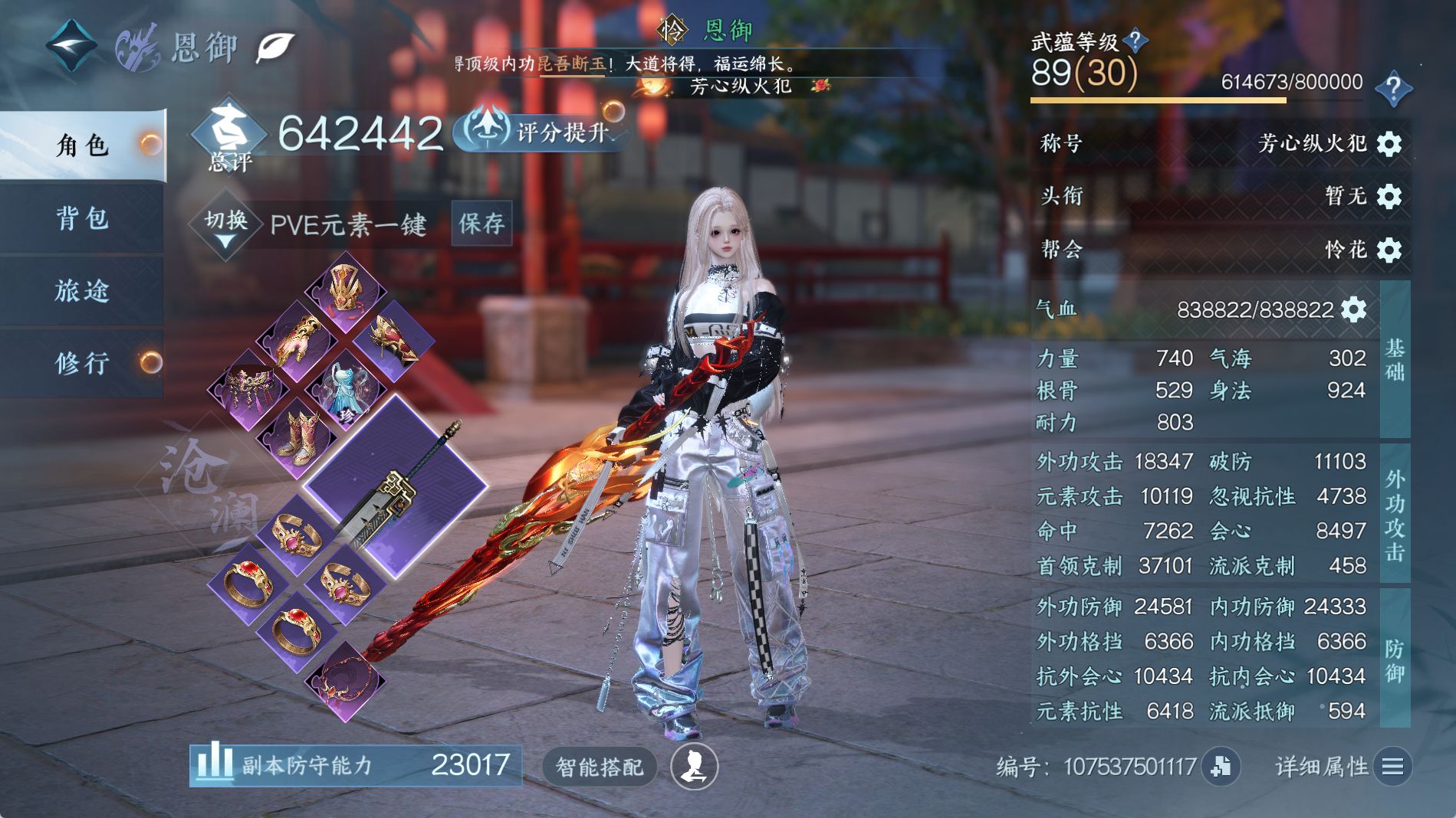 NSHWO41486逆水寒手游账号详情图3 NSHWO41486逆水寒手游账号详情图3