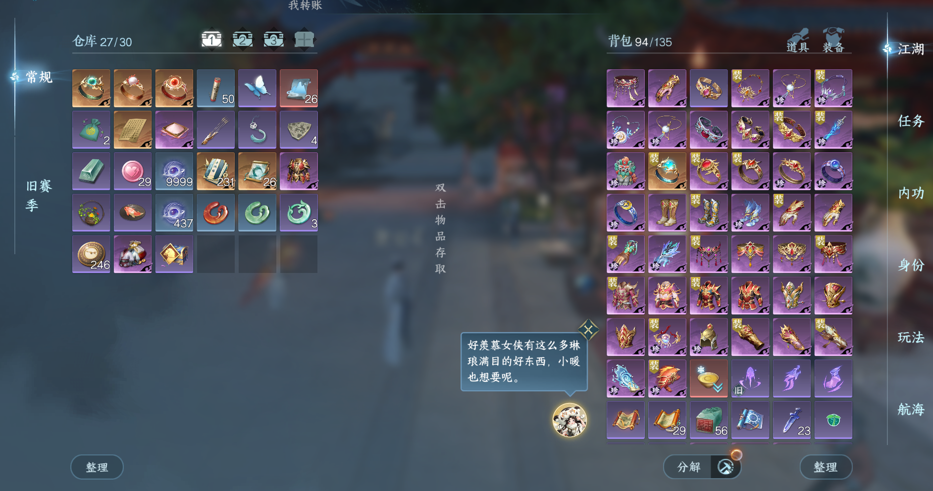 NSHWO41486逆水寒手游账号详情图4 NSHWO41486逆水寒手游账号详情图4