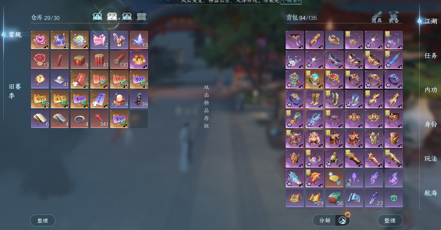 NSHWO41486逆水寒手游账号详情图5 NSHWO41486逆水寒手游账号详情图5