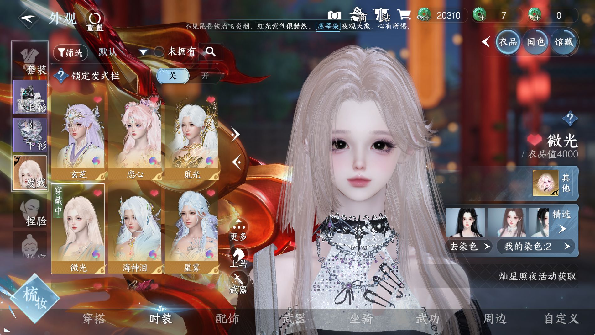 NSHWO41486逆水寒手游账号详情图8 NSHWO41486逆水寒手游账号详情图8