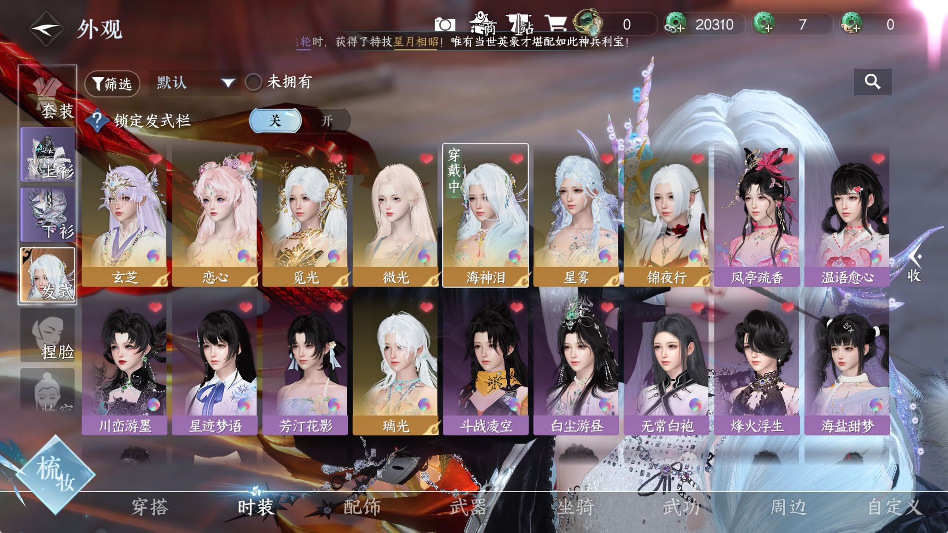 NSHWO41486逆水寒手游账号详情图9 NSHWO41486逆水寒手游账号详情图9