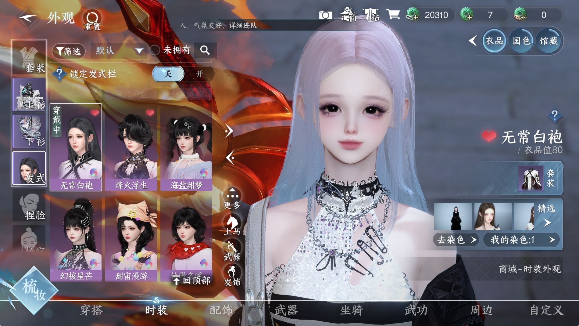 NSHWO41486逆水寒手游账号详情图10 NSHWO41486逆水寒手游账号详情图10