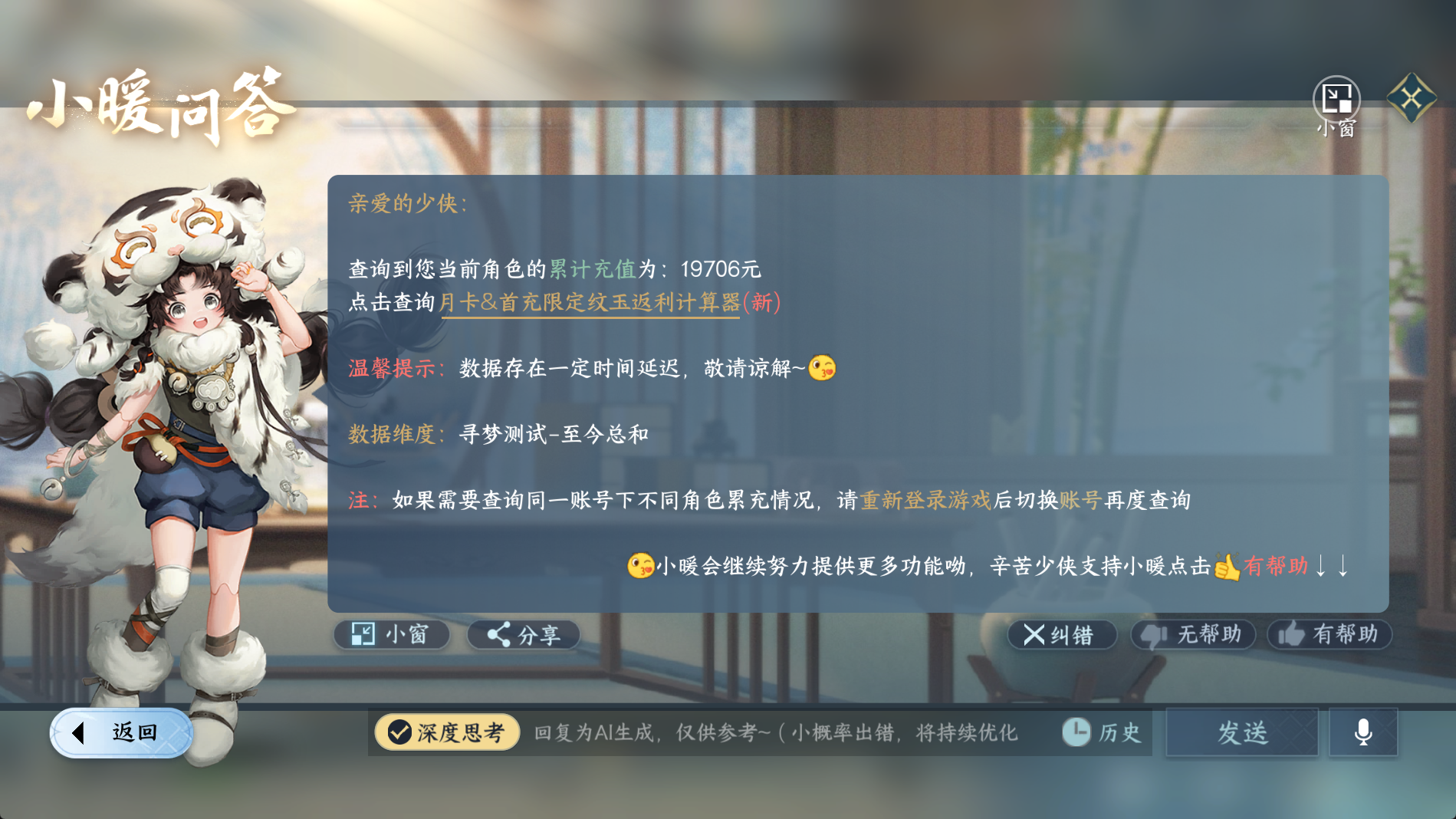 NSHWO41486逆水寒手游账号详情图24 NSHWO41486逆水寒手游账号详情图24