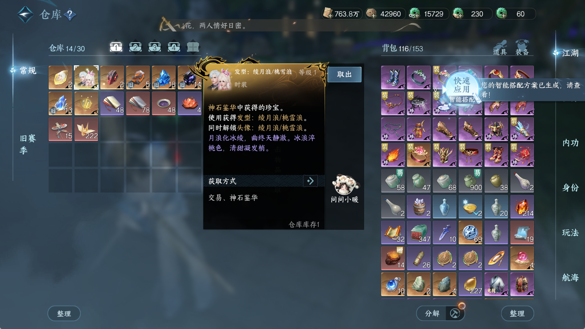 NSHWO41537逆水寒手游账号详情图4 NSHWO41537逆水寒手游账号详情图4