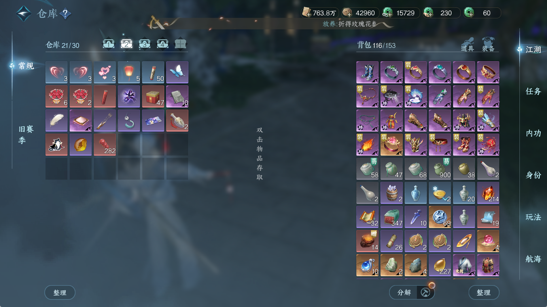 NSHWO41537逆水寒手游账号详情图5 NSHWO41537逆水寒手游账号详情图5