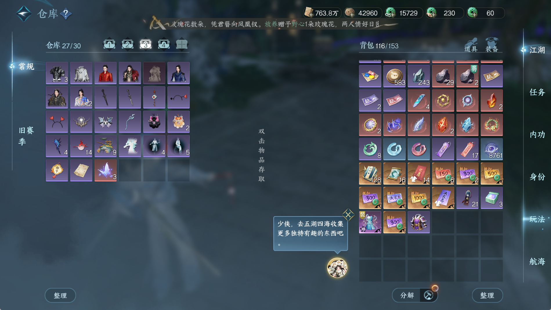 NSHWO41537逆水寒手游账号详情图6 NSHWO41537逆水寒手游账号详情图6